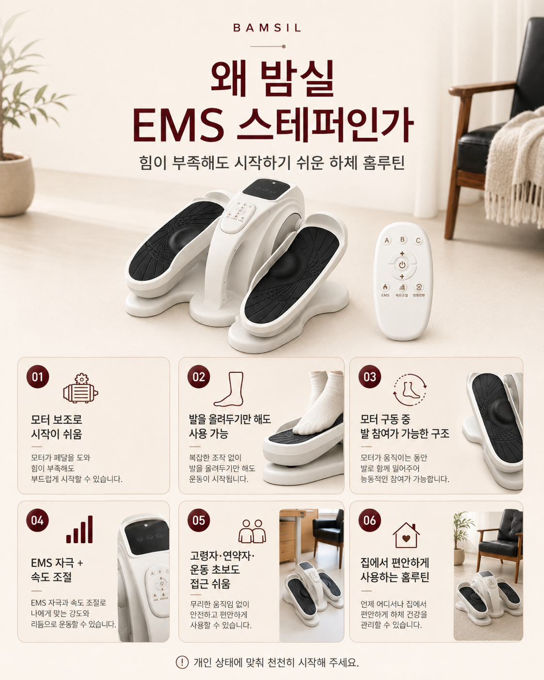 왜 밤실 EMS 스테퍼인가 상세 이미지